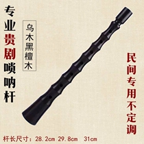 Folk Suns Cue not to tune in expensive drama Suona Wooden Suo Wood Susuna Outpost Rod 28 2 29 8 31 cm Suona Rod 