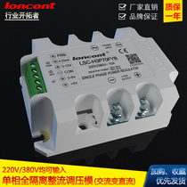 Single-phase isolation integrated rectifier regulator module 70A imported quality LSC-H3P70FYB warranty for one year