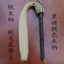 High-grade true ponytail dragons peach and wooden handles Tai Chi floating dust Taoist Buddha dust Taoist