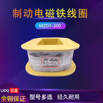 MZD1-300 electromagnet coil brake coil full copper A-class 10 5 pounds can open special tickets