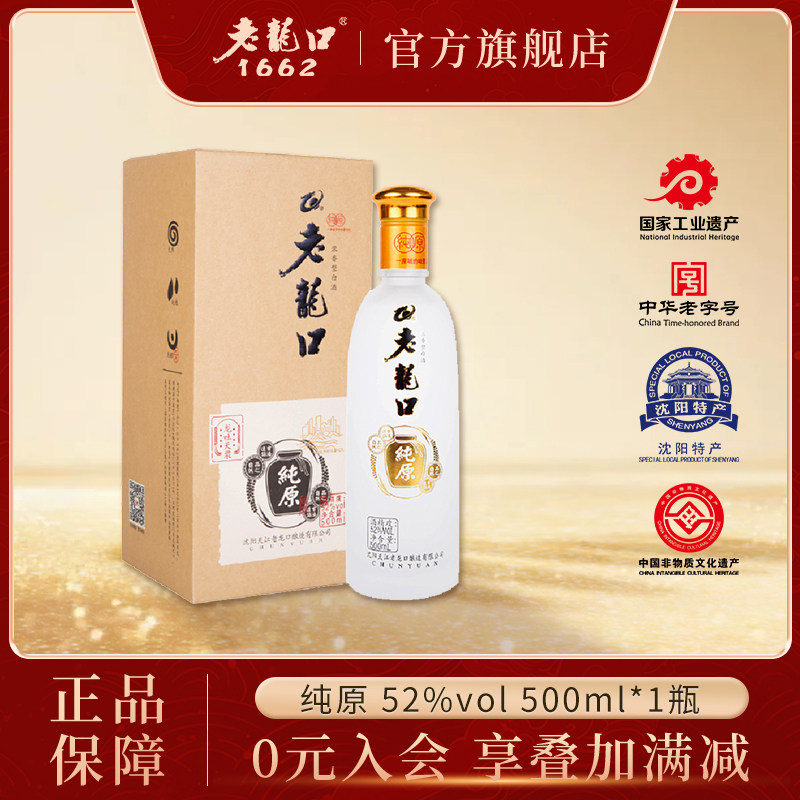老龙口白酒官方旗舰店-老龙口白酒官方旗舰店促销价格、老龙口白酒官方