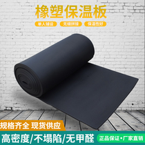 Rubber-plastic insulated cotton high-density rubber-plastic sponge insulating cotton wall self-adhesive soundproof cotton tank insulating material