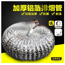 Hood thickened ventilation pipe Telescopic aluminum foil pipe exhaust ventilation hose Yuba flue exhaust pipe 150*2 meters