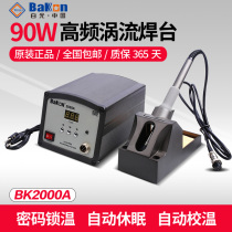 White BK2000A high-frequency eddy current soldering station of the digital high power 90w lead-free dian han tai electric soldering iron