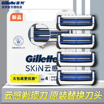 Gillette Little Cloud Knife Cloud Sense Blade Shaver Blade Manual Razor Geely Official Flagship Store Official Website New Product