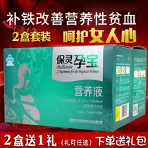 Baoling pregnancy treasure nutrition liquid pregnant women oral liquid 20*2 boxes of iron supplement to improve nutritional anemia appetite during pregnancy