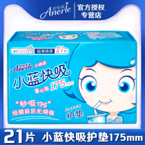 Anlle small Hi Mori small blue quick suction 175mm pad lengthened slim slim cotton soft 21 sheet Mini less