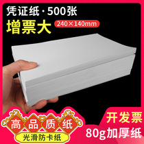 Blank voucher paper 240*140 increase ticket size accounting Financial special accounting voucher printing paper financial reimbursement voucher blank printing paper a5 copy paper needle printing paper