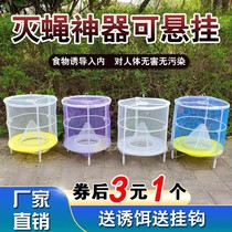 Fly cage fly-killing artifact catching device environmental fly trap Home Farm special catch fly artifact