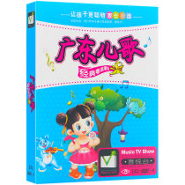 Guangdong childrens songs classic Cantonese nursery rhymes dvd CD genuine car home HD picture MV song disc