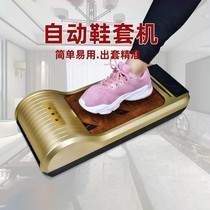 New shoe film Machine home automatic office smart disposable foot cover Machine foot shoe cover Machine