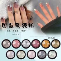2020 new nail art solid magic mirror powder water corrugated mirror Aurora powder laser super bright metal sunglasses powder plating