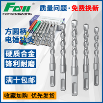 Fang King electric hammer drill bit alloy drill drill hole impact drill hole concrete planting bar four pit square handle round head through wall