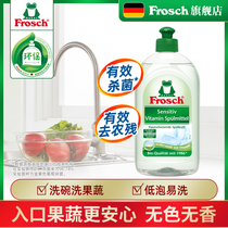  Germany imported Frosch fruit and vegetable detergent Vitamin fruit and vegetable fragrance-free tableware detergent dishwashing liquid