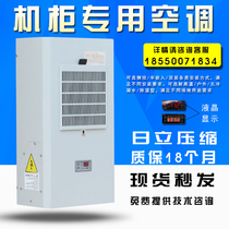 Cabinet air conditioning Electric cabinet Cooling air conditioning Side-mounted imitation Witu cabinet Machine tool communication cabinet Network cabinet Special air conditioning