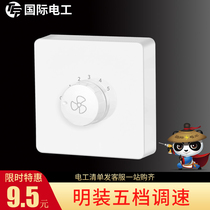 Ming electric fan five-speed ceiling fan switch governor universal fan knob 220V control variable speed fan 86 three gears