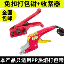 PP plastic belt buckle free hot melt baler set tensioner manual portable pressure pliers packing belt strapping tensioner