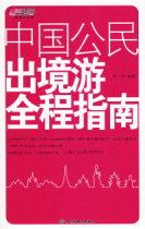 Genuine spot Chinese citizens outbound tour guide Ni Xiaogang by China Light Industry Press 9787501959914