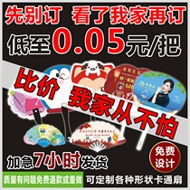 Advertising Fan Custom Folding Propaganda Fan Set To Make 1000 Gift Admissions Plastic Cartoon Fan Group Imprint Logo