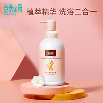 Tong Taibekang Newborn Baby Shower Gel Shampoo two-in-one Tongtai baby shampoo childrens toiletries