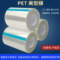 pet release film transparent high-temperature resistant polyester film anti-coating Mylar roll sheet insulating self-adhesive base paper