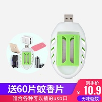 60 pieces of electric usb mosquito coil electric mosquito repellent insect repellent household car tasteless pattern Incense electronic mosquito killer