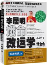 Genuine Li Jumings hungry life changed spring = = 9787811328028 Jiangxi University Press Li