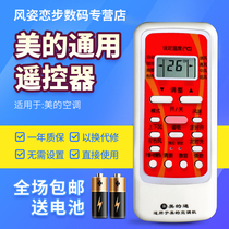 Midea air conditioning remote control universal universal remote control RN51K R51BG C D RN02A BG-M R06 BG R11H remote control board