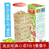 Love layer cascading Building Blocks Childrens stacked music stacked high true words couple parent-child toys adult board game