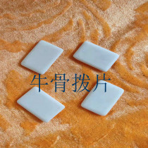 Xiong Shang instrument Sanxian Qin Musical Instrument Accessories Niu Bone Qin Qin Side Help Zhongruan Pica Shrapnel