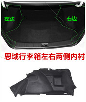 Eight-generation nine-generation Civic luggage on the left and right sides lined with trunk trim soundproof cotton rear tail heat insulation Cotton