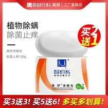 Manting anti-mite soap body shower anti-mite soap feminine antiseptic anti-itch cleansing facial mite soap soap counter