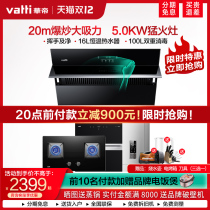 Vantage range hood gas stove set kitchen three-piece combination oil pumping machine home smoke stove set