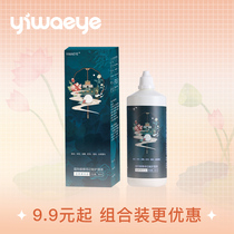 YIWAEYE contact lens contact lens care liquid bottle small bottle 60ml eye cleaning and disinfection potion large bottle 360ml