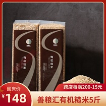 Shanliang organic weak alkaline brown rice 1250g * 2 bags of Japanese Yueguang rice special non-pesticide pregnant women Rice