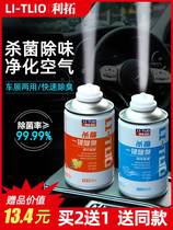 Car air freshener air conditioner odor removal deodorization odor removal anti-disinfection and sterilization spray