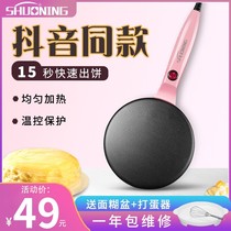 Pancake machine spring cake machine home dormitory electric cake pan spring roll skin pancake pan automatic mini Bo cake machine