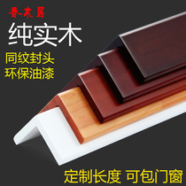 Pure solid wood corner protection strip wall corner protection Chinese decorative living room Sunny Corner Wall body corner anti-collision baking paint Ou