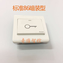Classic concealed 86 type access control door door door access switch 86 box normal open point reset switch panel