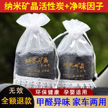 Morrison & Foerster one odor nano kuang jing activated carbon car Morrison & Foerster 1 hao in addition to formaldehyde bamboo charcoal car in addition to formaldehyde