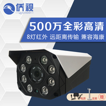 5 million analog camera coaxial HD outdoor waterproof security monitor household Full Color wide-angle probe