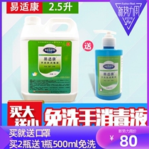 Easycare 2 5l Disposable hand sanitizer Disinfectant gel Kindergarten playground restaurant sterilization refill vat