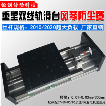 Heavy-duty double track ball screw Linear guide slide table cross module can be installed organ dust cover stroke customization