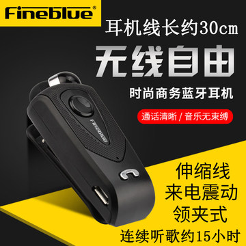 FineBlue/佳蓝F930蓝牙耳机5.1衣领夹式伸缩线来电报号振震动通用