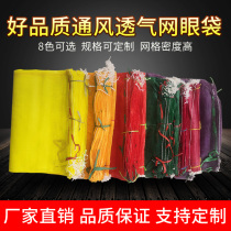 Gauze Mesh Yarn Package Orange Mesh Bag Garlic Mesh Dress Mesh Woven Bag Son Plastic Bag Fruit Web Loan Encryption