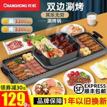 Changhong household Korean hot pot barbecue all-in-one pot multi-function barbecue machine Grilled fish plate furnace Shabu-shabu grilled smoke-free baking plate electric