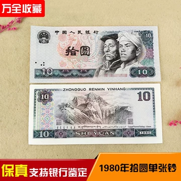 第四套人民币五十元-第四套人民币五十元促销价格、第四套人民币五十元