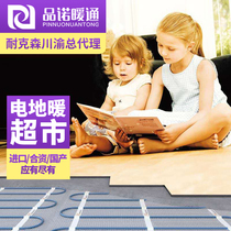 Nexen electric floor heating household full set of equipment Household Anze electric cable self-installed heating warm Fei electric floor heating