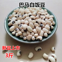 Guangxi Bama farmhouse grains white rice beans eyebrow beans rice cowpea white beans coarse grain soy milk raw materials 3kg