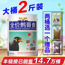 Ge bird food feed Kaiyuan brand bird food barrel boutique Special nutrition bird feed full price Bird Grain